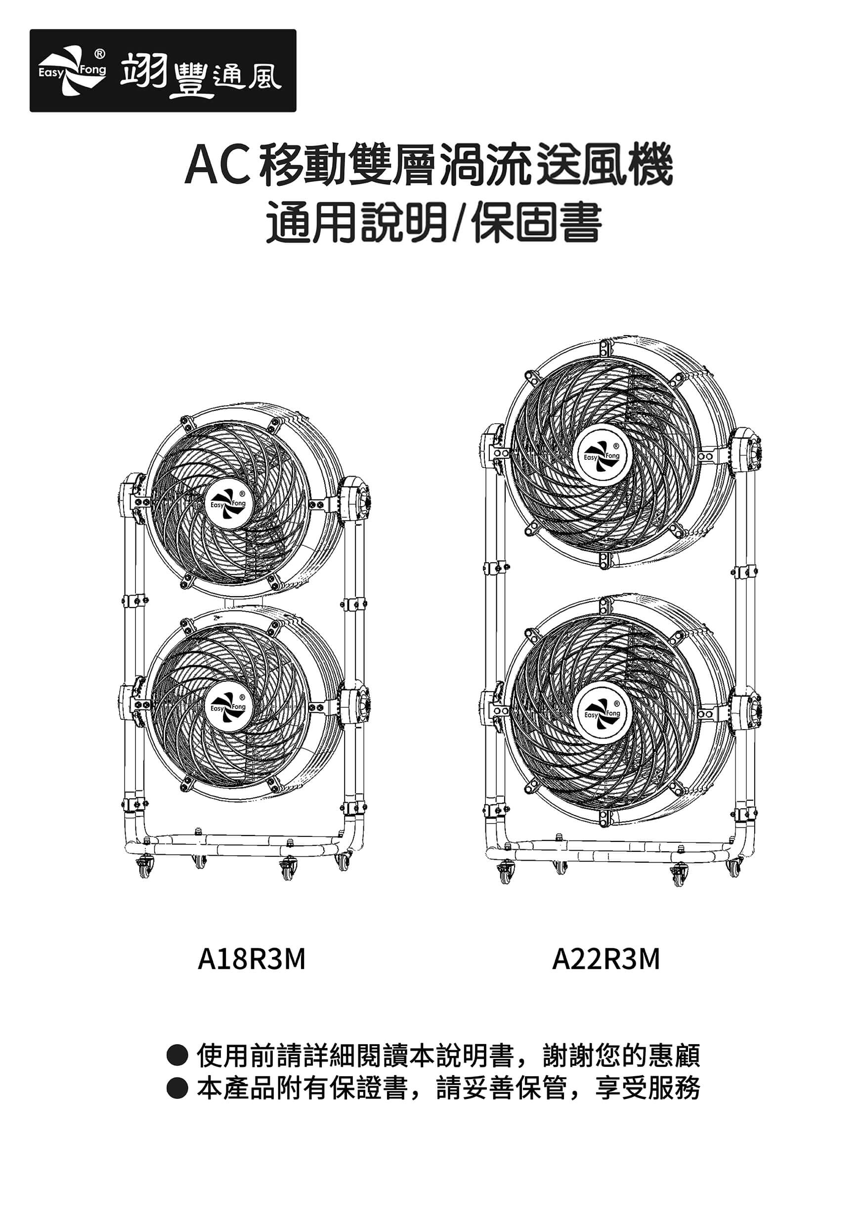 AC移動雙層渦流送風機 A18R3M / A22R3M