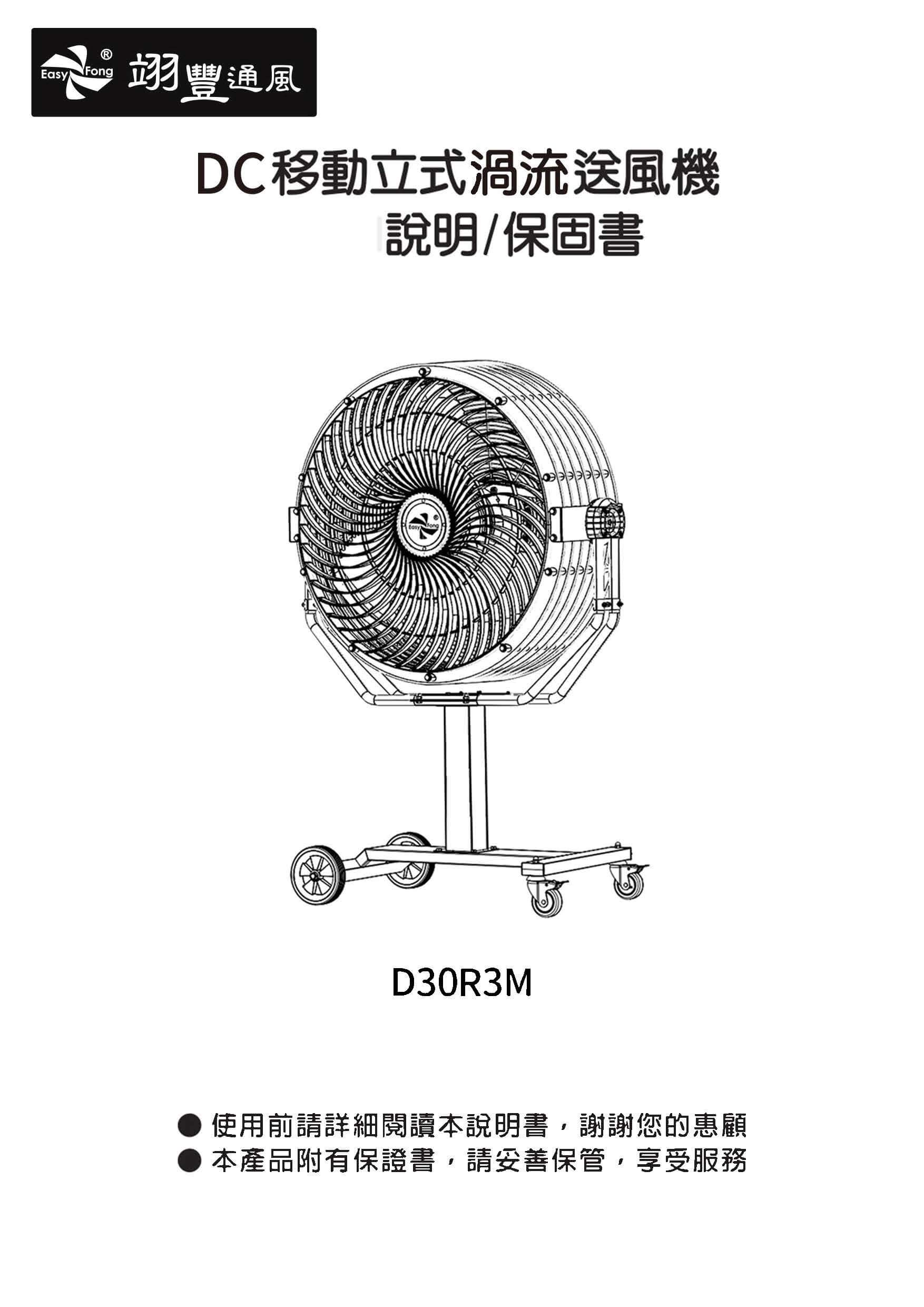 DC Mobile Vertical Vortex Blower Description D30R3M
