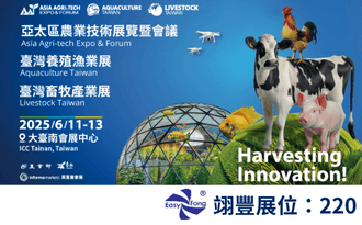 2025 Asia Agri-Tech Expo & Forum