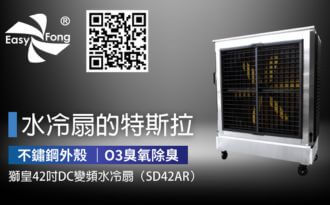 Easy Fong Enterprise Co., Ltd. – An Industry Leader in Ventilation Solutions