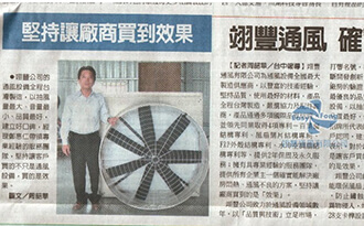 Commercial Times 【Your investment worth of it. Easy Fong solidly eliminates factory heat problems】