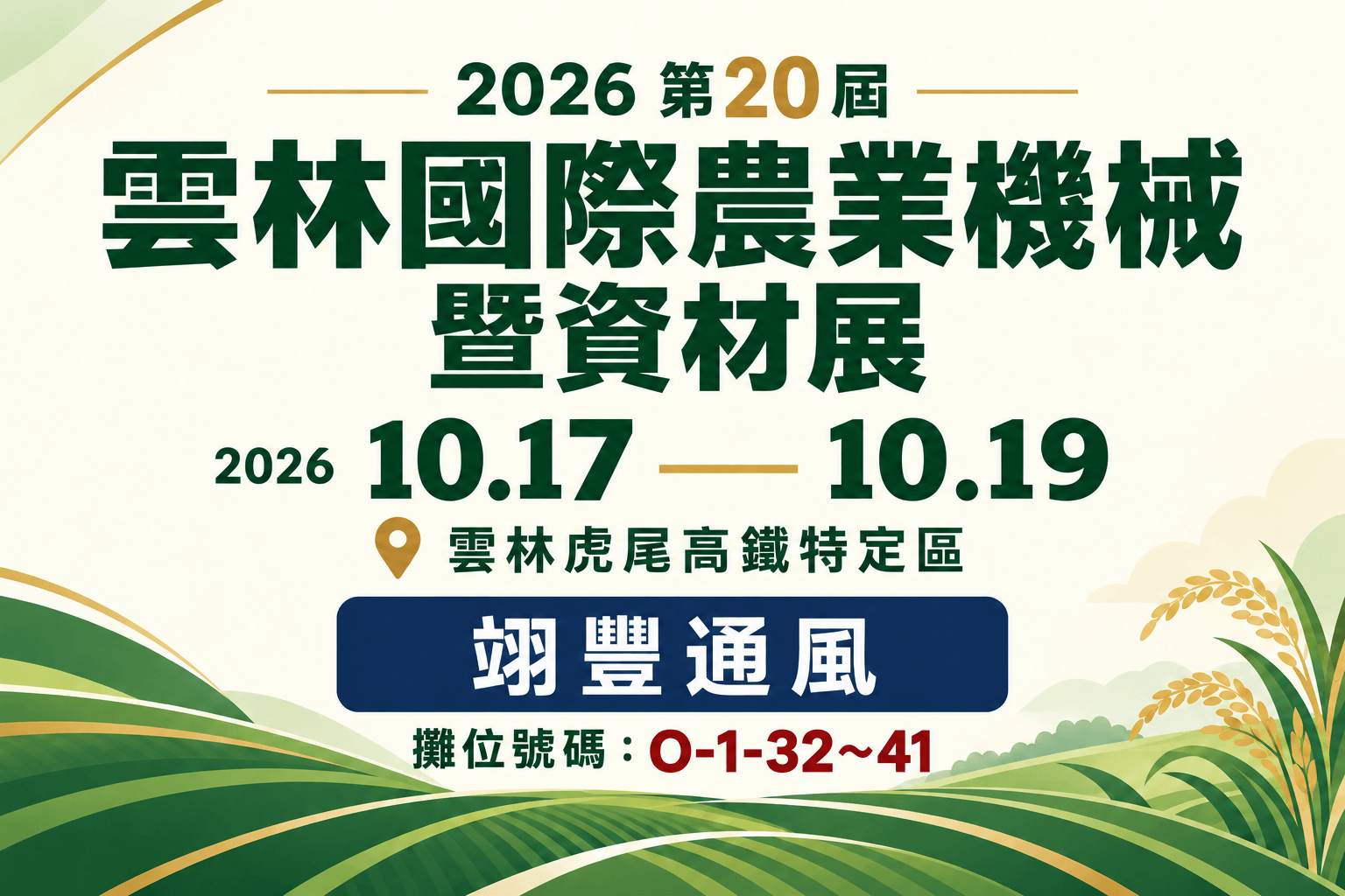 Easy Fong at the 2026 Yunlin International Agricultural Machinery and Materials Exhibition, October 17–19 in Huwei, Yunlin, Taiwan, booth O-1-32–41.