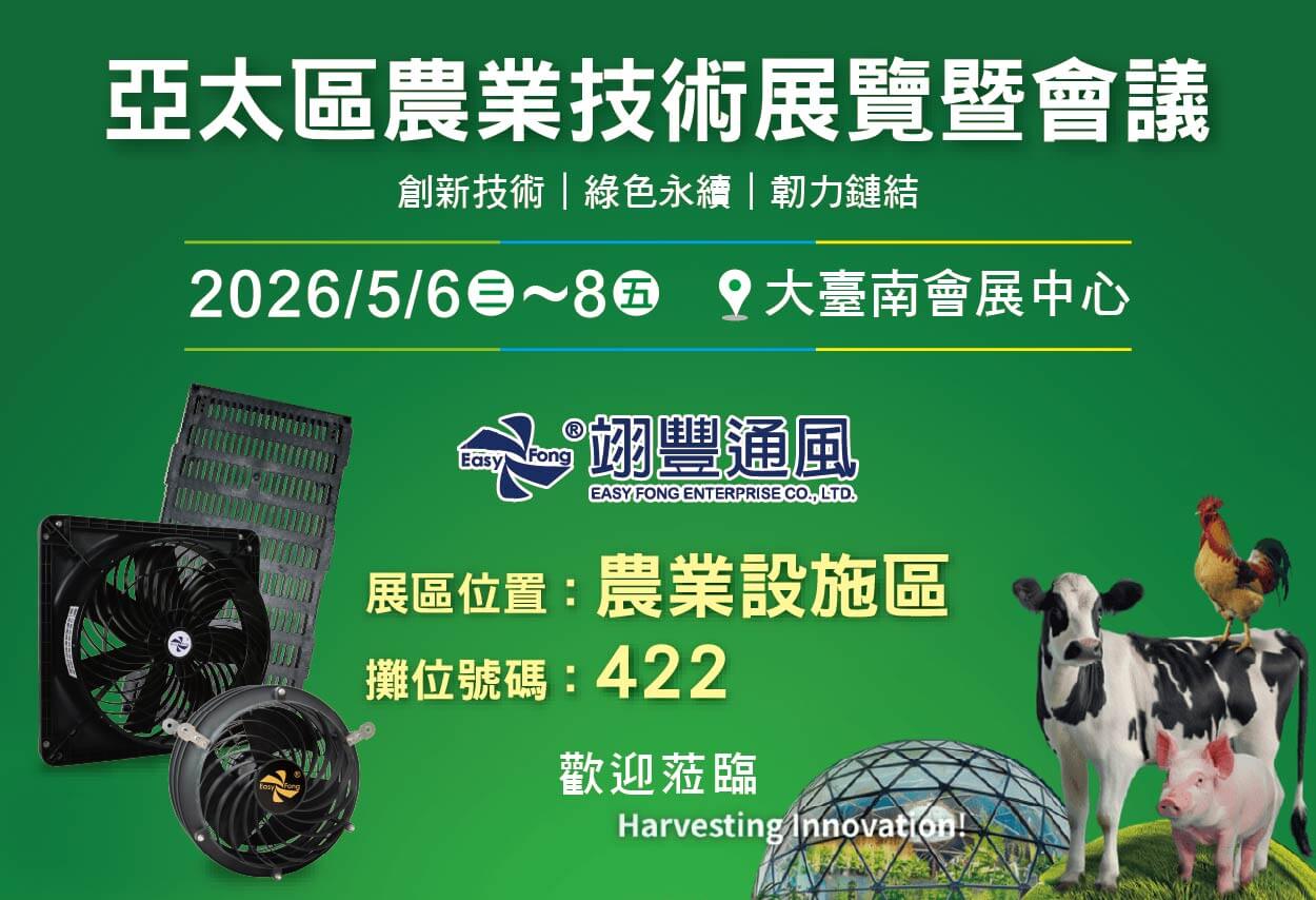 Asia Agri-tech Expo & Forum