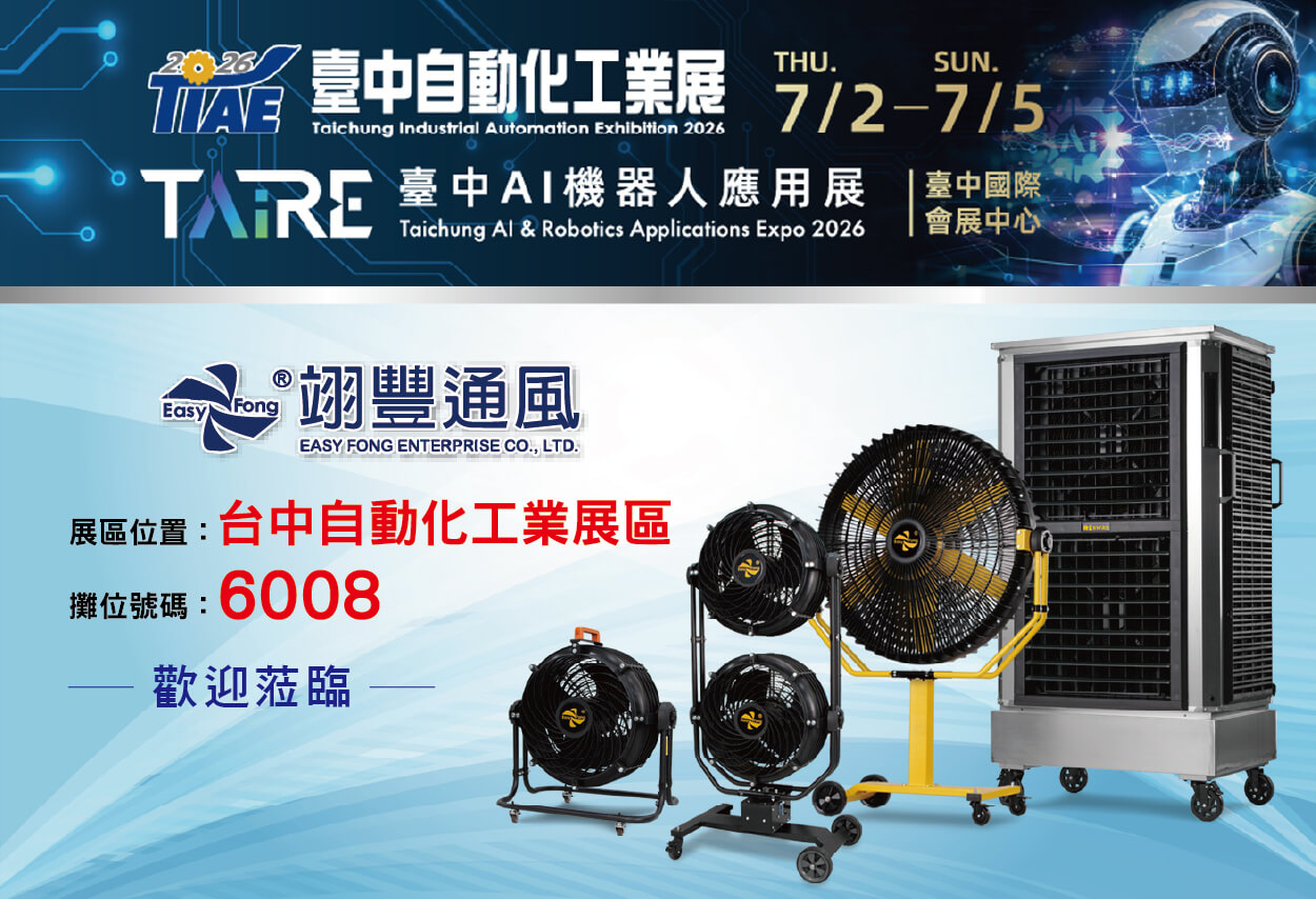 2026 Taichung Automation Industry Exhibition