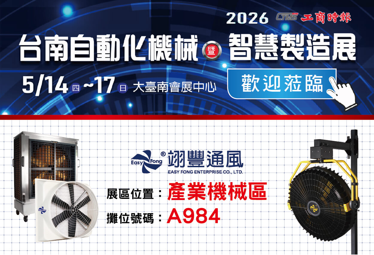 2026 Tainan Automatic Machinery & Intelligent Manufacturing Show