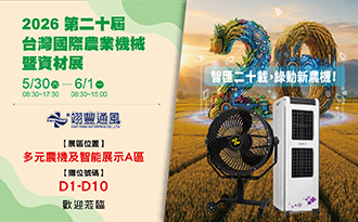 2026 20th Taiwan International Agricultural Machinery and Materials Exhibition