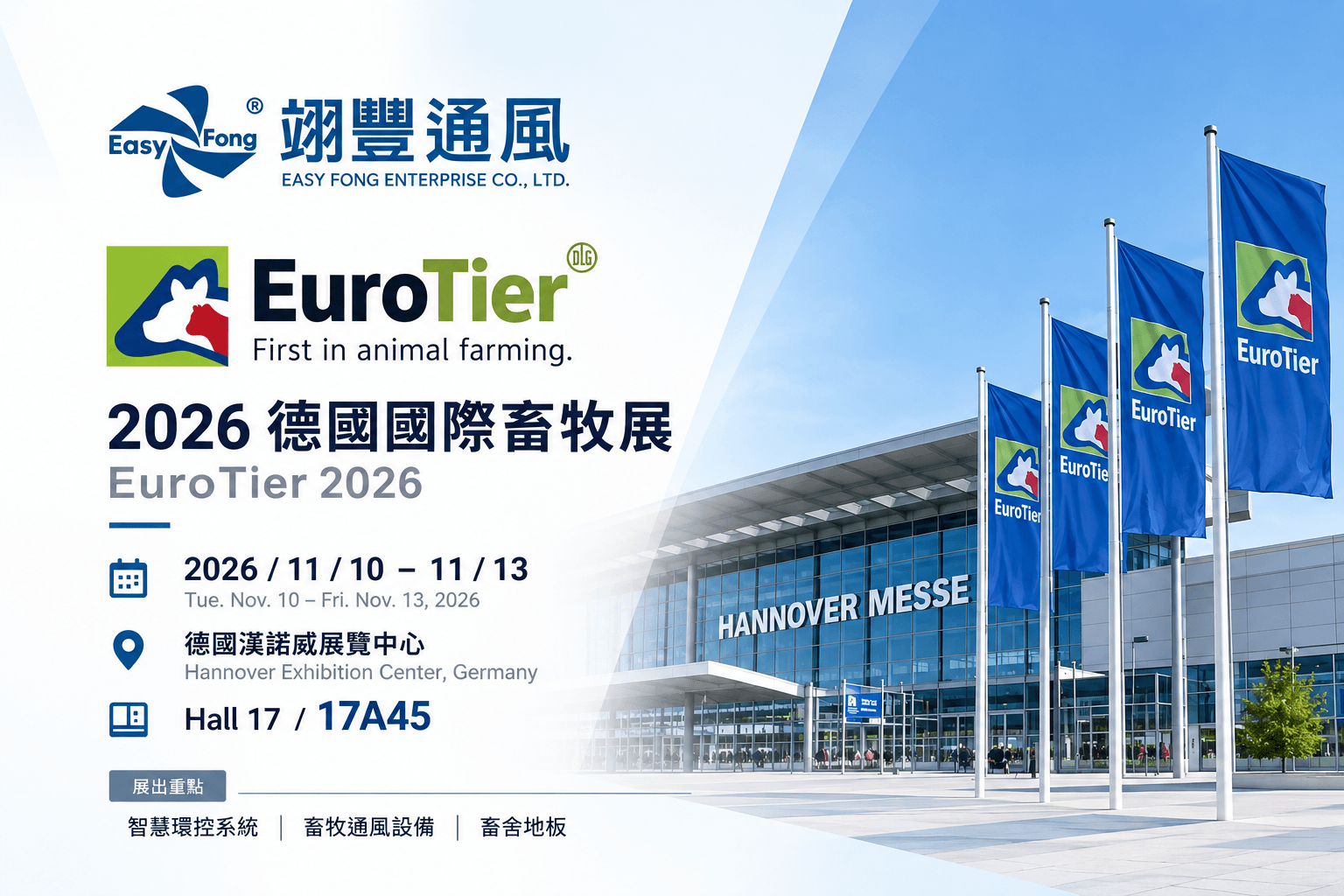 翊豐通風 EuroTier 2026 德國國際畜牧展 Hall 17 17A45
