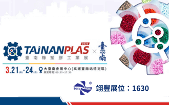 2024 TAINANPLAS