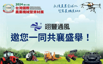 2024-TAIWAN-International-Agricultural-Machinery-and-Materials-Exhibition