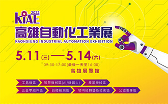 2022 Kaohsiung Industrial Automation Exhibition.