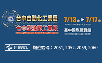 2023 Taichung Industrial Automation Exhibition