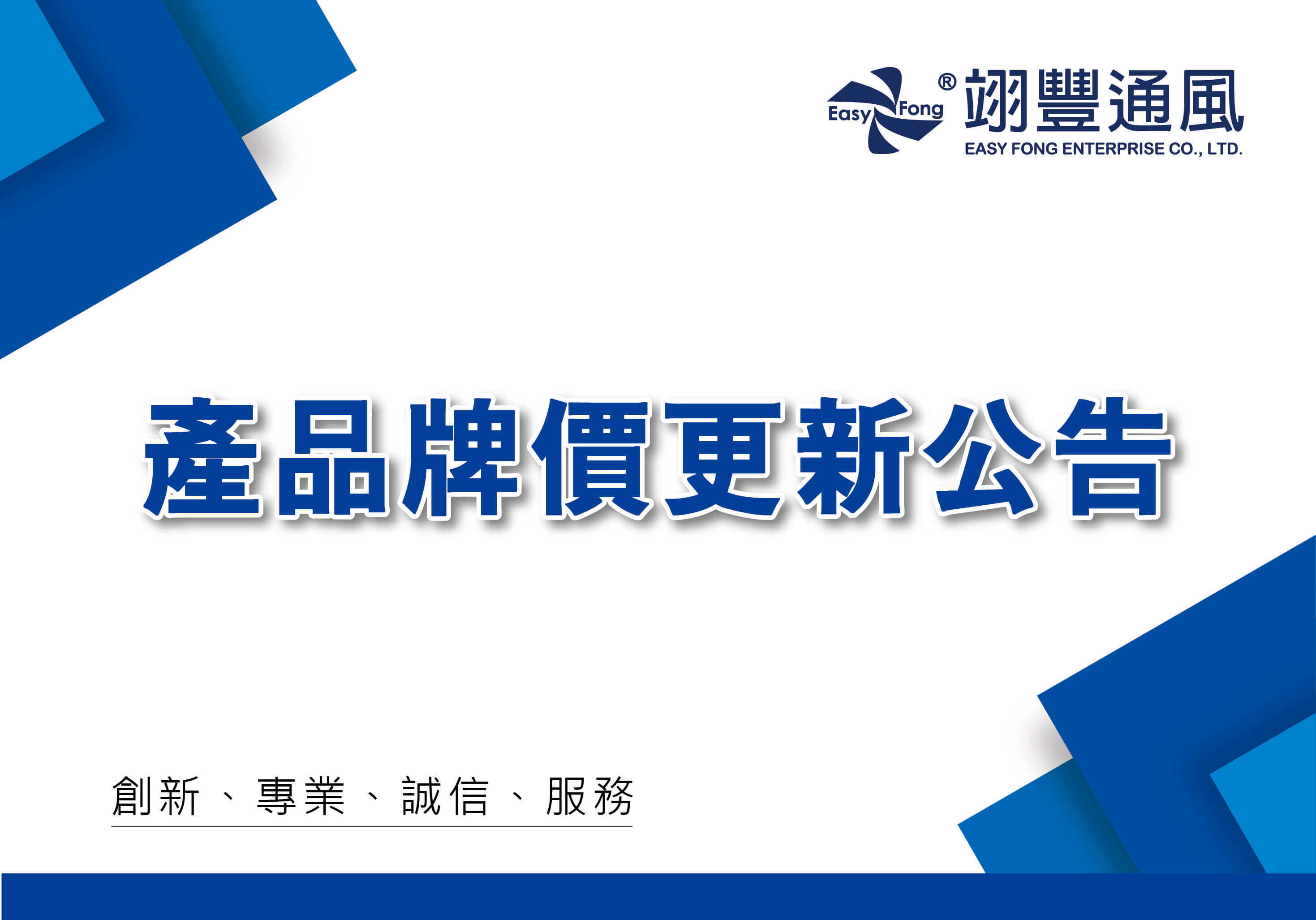 年度產品牌價更新公告