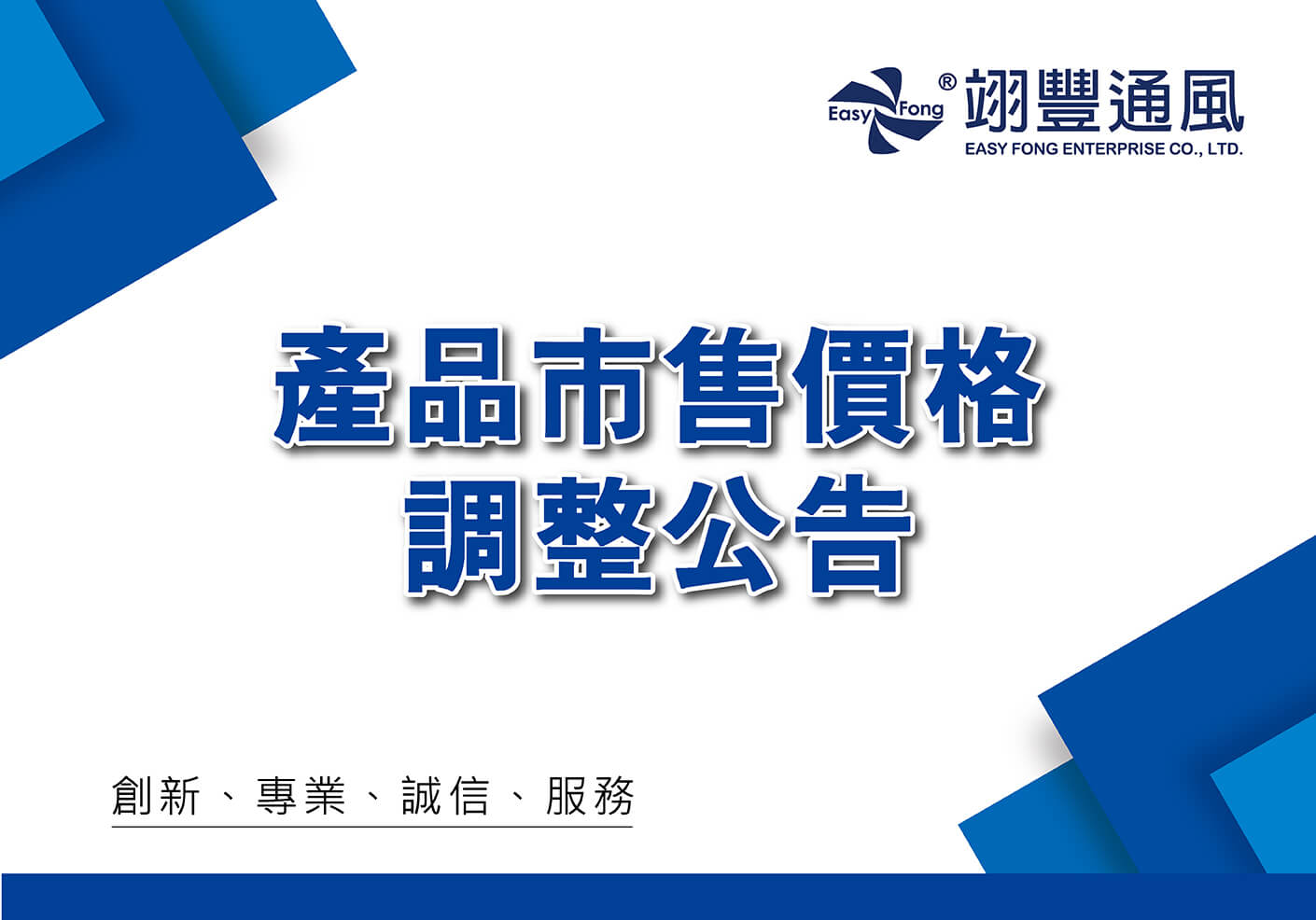 產品市售價格調整公告