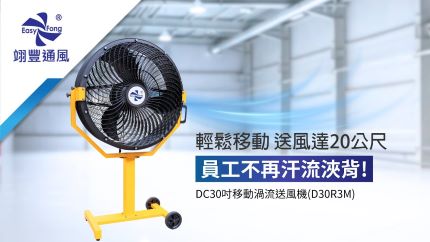 Powerful and Portable – Say Goodbye to Sweaty Workdays! D30R3M DC 30'' Mobile Turbo Fan