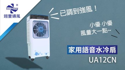 Shih Huang 12-Inch Air Cooler Fan (Voice Control)