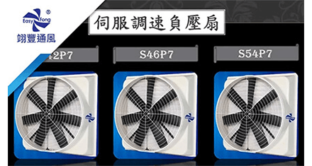 Product introduction - Negative pressure fan series