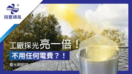 Product introduction - Solar Tube (Tubular Skylight ) series